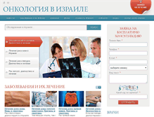 Tablet Screenshot of israeloncology.org